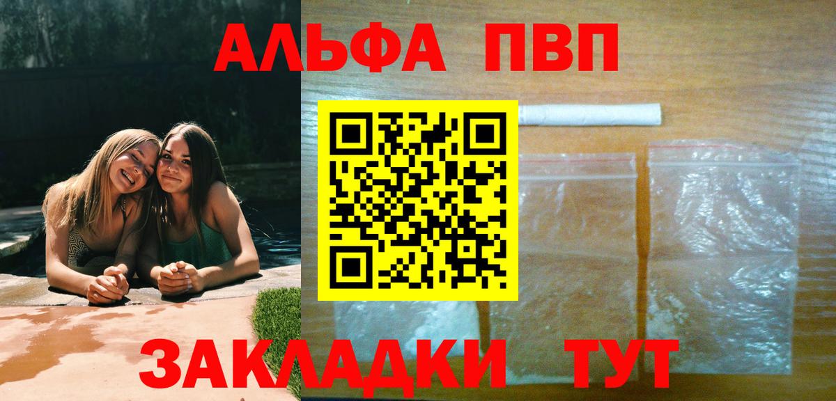 Альфа ПВП Crystall  Альфа ПВП VHQ  Вход с VPN  А ПВП крисы CK  Сертолово 