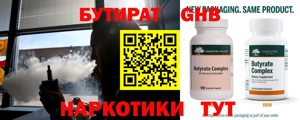 Сертолово  Бутират  Вход с VPN  БУТИРАТ 99% 