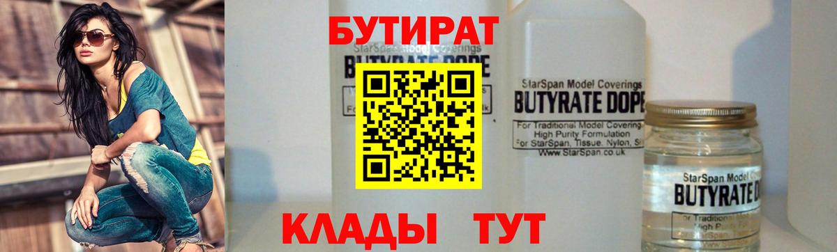 БУТИРАТ BDO 33% Сертолово