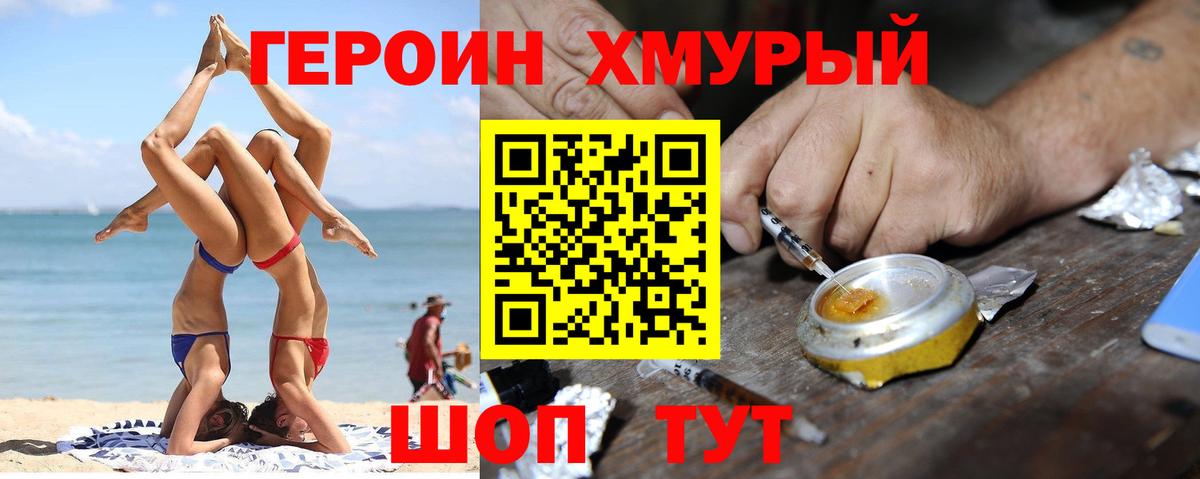 ГЕРОИН хмурый  Вход с VPN  Сертолово 