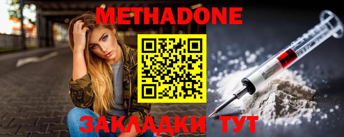 Сертолово  МЕТАДОН methadone  Вход с VPN  МЕТАДОН VHQ 