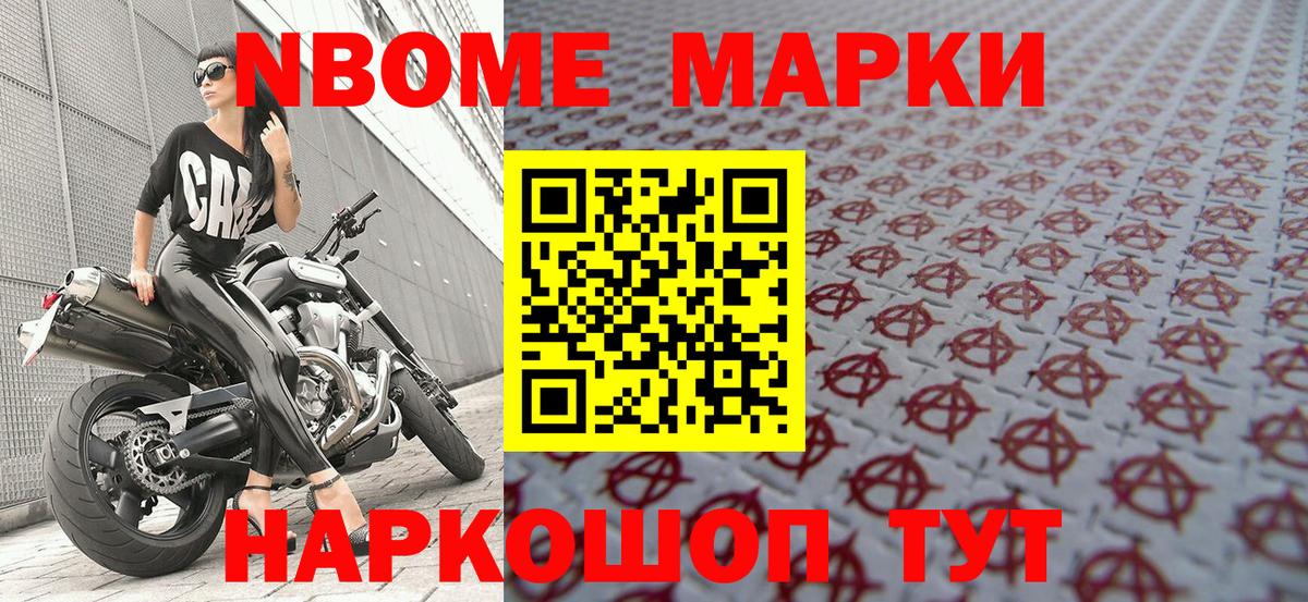 Марки N-bome  Наркотические марки 1,8мг  Вход с VPN  продажа наркотиков  Сертолово  Наркотические марки 1,8мг 